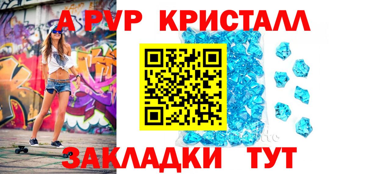 Рубцовск  A-PVP мука  Вход с VPN  A PVP Crystall  А ПВП крисы CK 