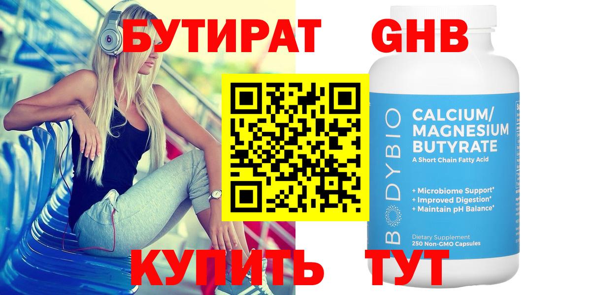 БУТИРАТ бутик Рубцовск