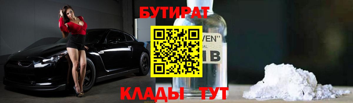 Рубцовск  Бутират вода  Бутират  Вход с VPN 