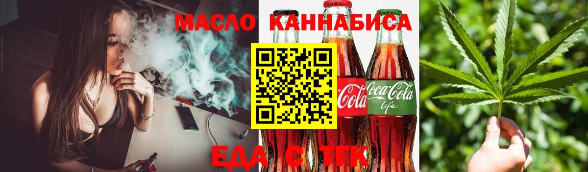 Рубцовск  Еда ТГК конопля  Вход с VPN 