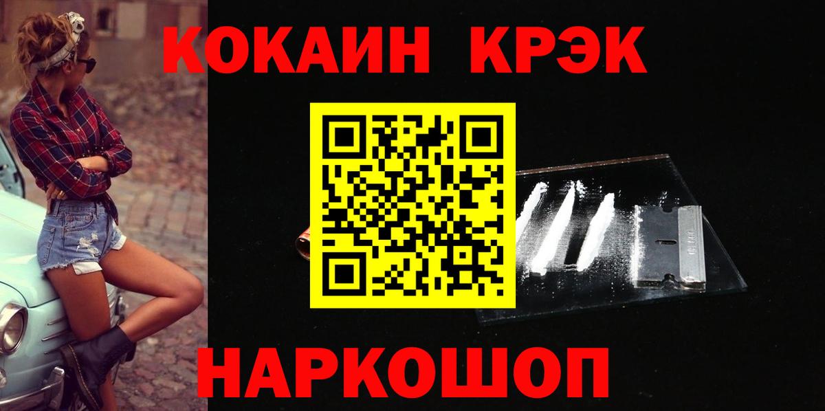 Рубцовск  Cocaine FishScale  КОКАИН Columbia  Вход с VPN 