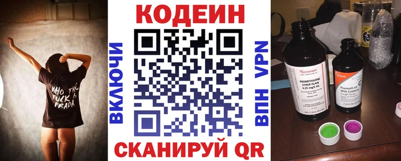 Codein напиток Lean (лин)  мега сайт  нарко площадка какой сайт  Рубцовск 