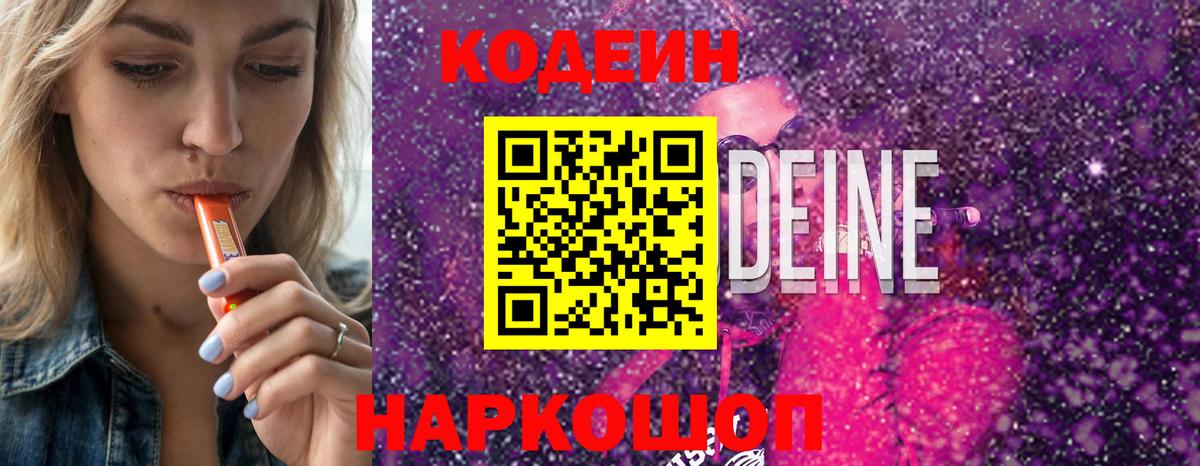 Кодеиновый сироп Lean напиток Lean (лин) Рубцовск