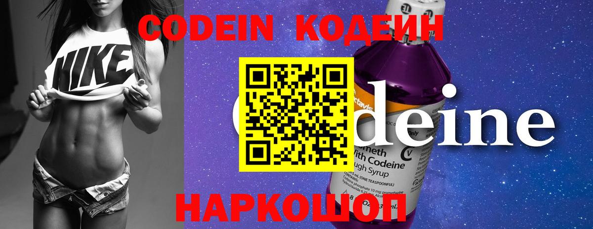 Кодеиновый сироп Lean напиток Lean (лин)  Рубцовск  Кодеиновый сироп Lean Purple Drank 