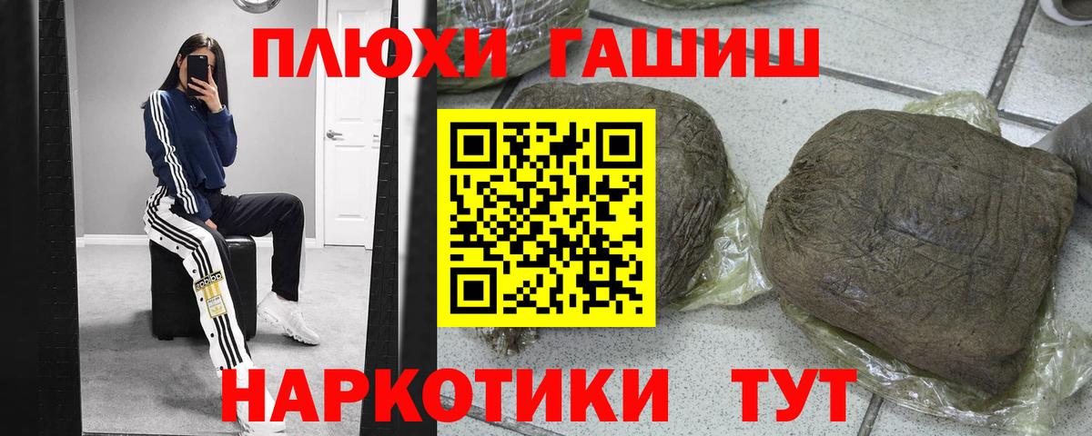 ГАШИШ хэш  ГАШИШ hashish  Рубцовск 
