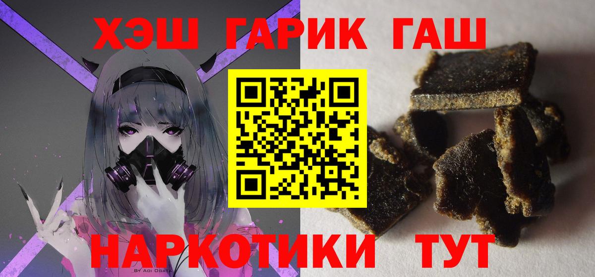 Рубцовск  ГАШ гарик  ГАШИШ Premium  Вход с VPN 