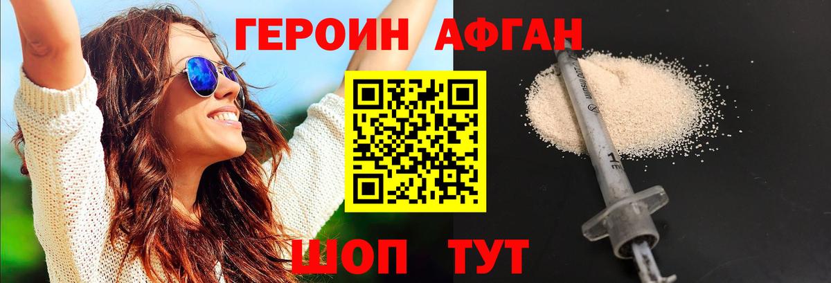 Героин Heroin Рубцовск