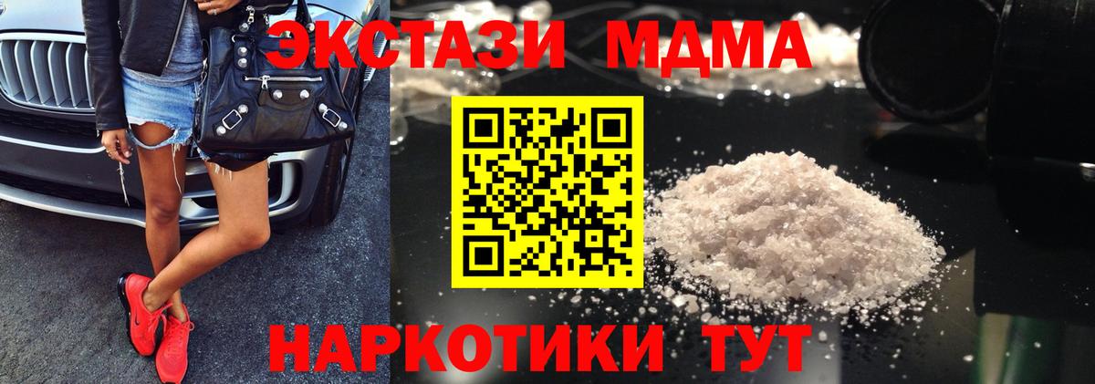 МДМА кристаллы  MDMA молли  Вход с VPN  МДМА  Рубцовск 