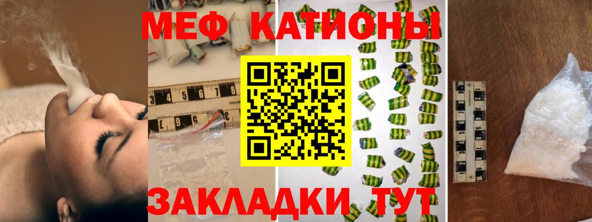 МЕФ кристаллы Рубцовск